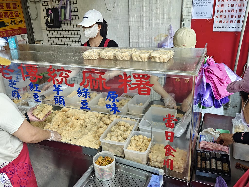 4 不老客家傳統麻糬 四人作業