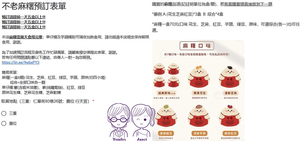 12 不老客家傳統麻糬 線上預訂系統