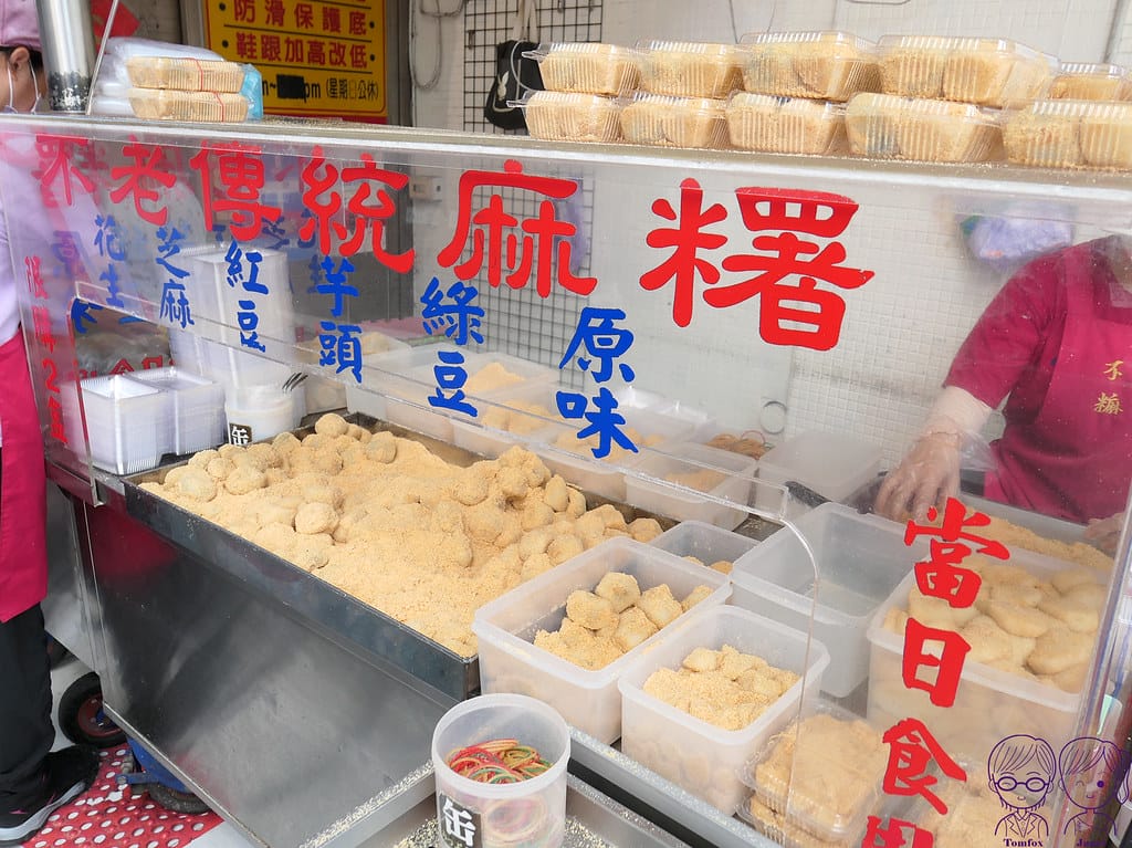 1 不老客家傳統麻糬