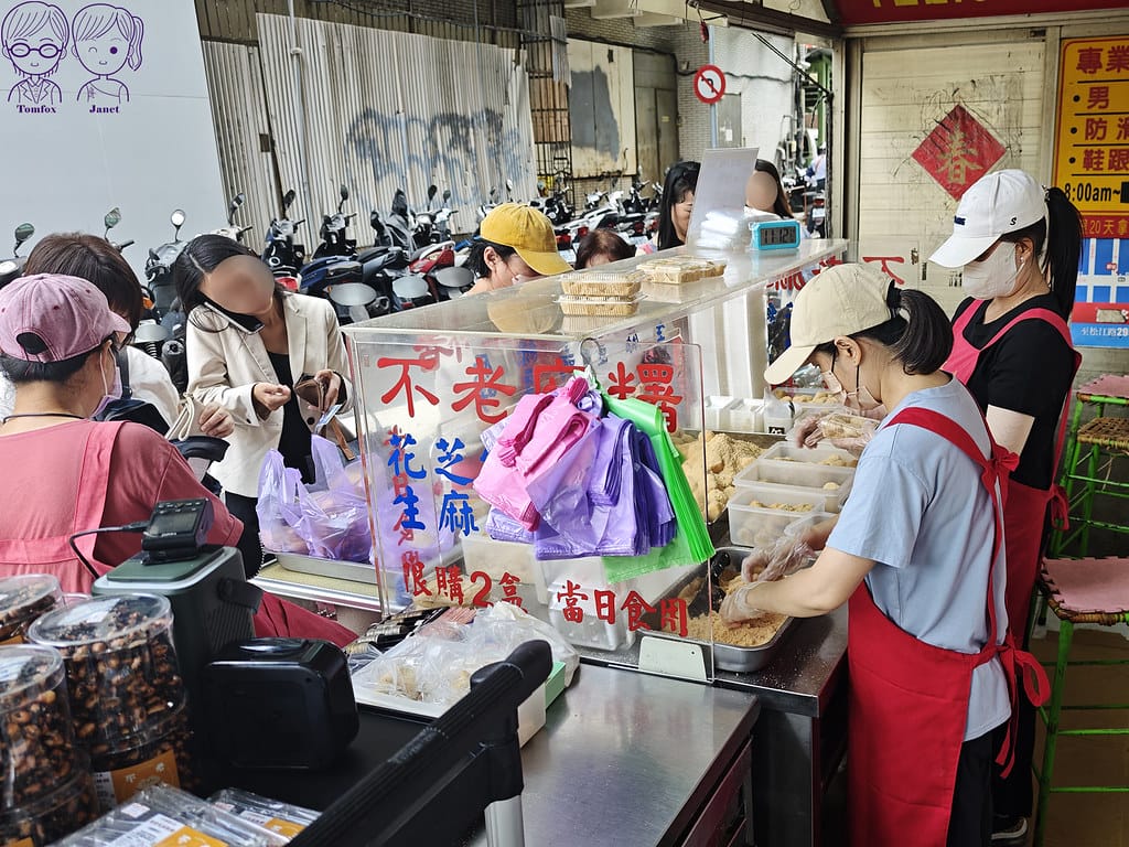3 不老客家傳統麻糬 四人作業