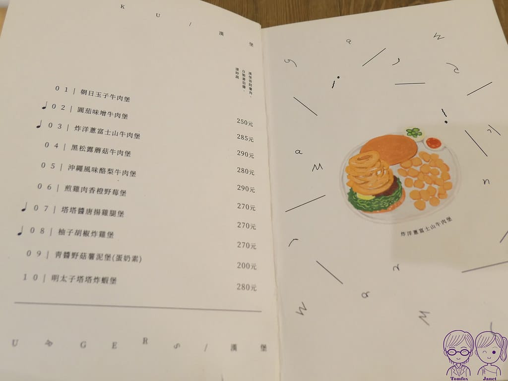 16 waku waku burger 中山店 Menu