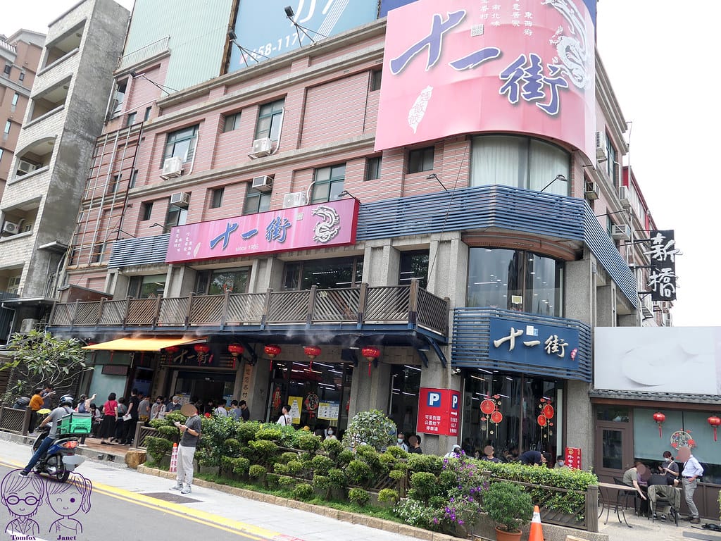 5 十一街
