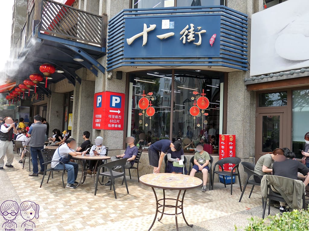 14 十一街 用餐空間