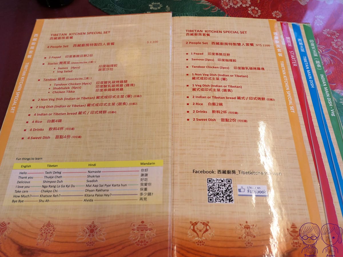 10 西藏廚房 Menu 雙人、4人套餐.jpg