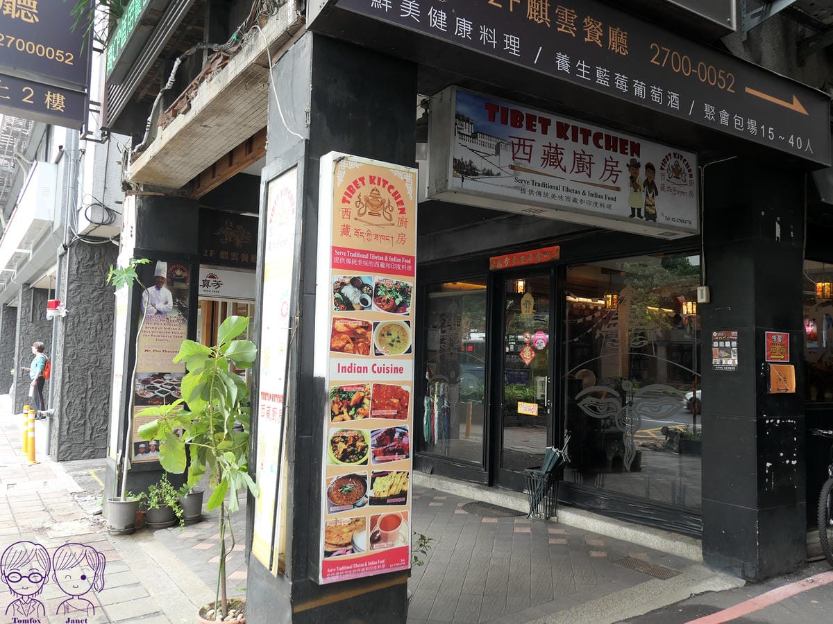 2 西藏廚房.jpg