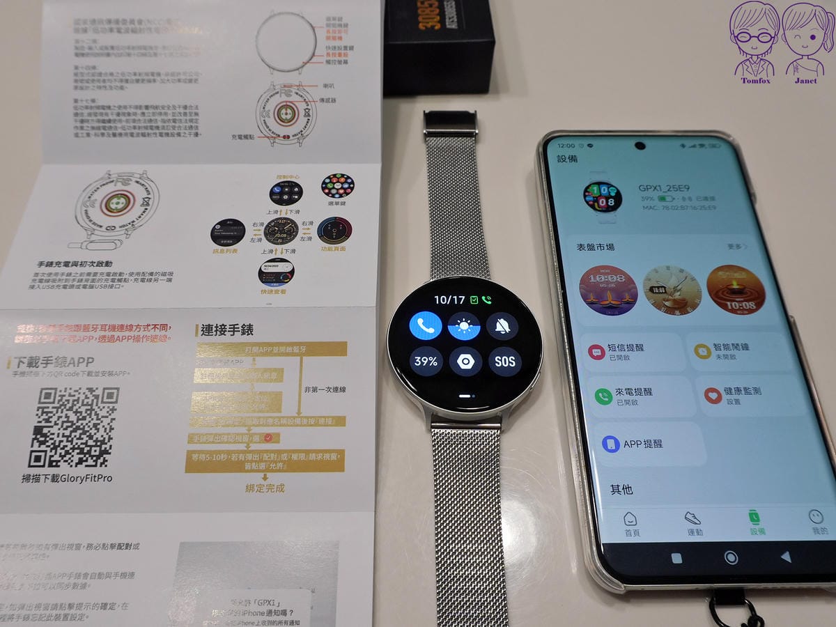 14 梵固 GPX1 OLED 極薄 L APP GloryFitPro.jpg