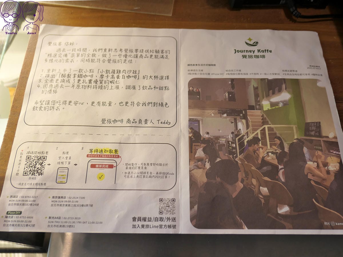 23 覺旅咖啡 西湖店 Menu.jpg
