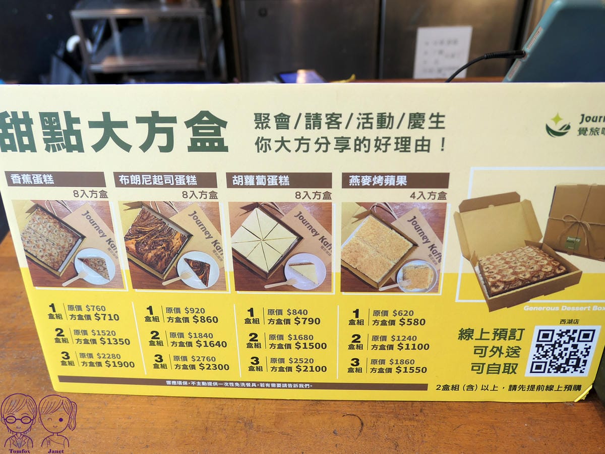 29 覺旅咖啡 西湖店 自製甜點.jpg