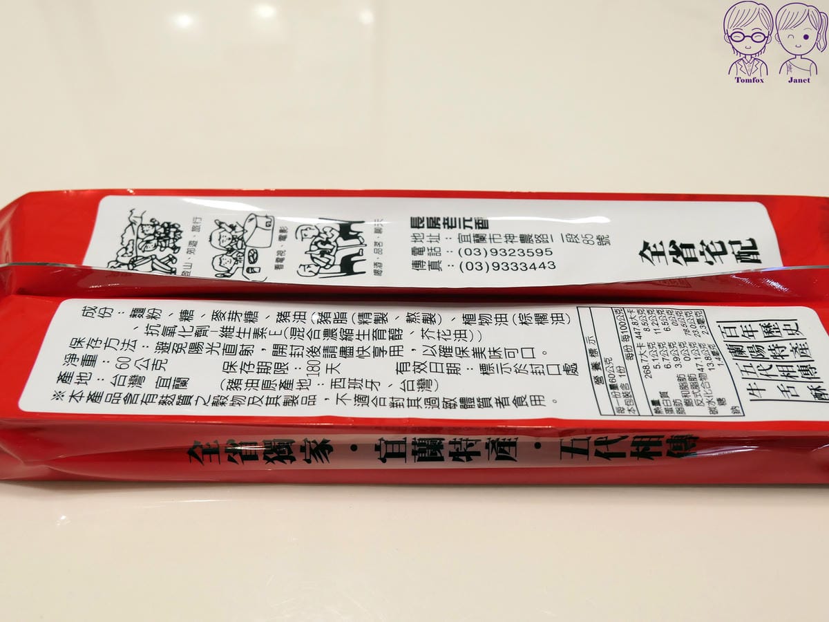 19 長房老元香 牛舌餅 原味.jpg 19 長房老元香 牛舌餅 原味.jpg