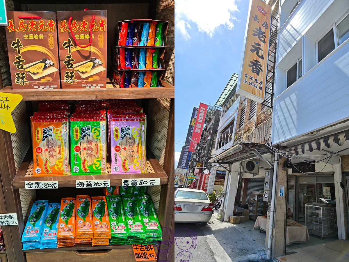 1 長房老元香牛舌餅.jpg 1 長房老元香牛舌餅.jpg