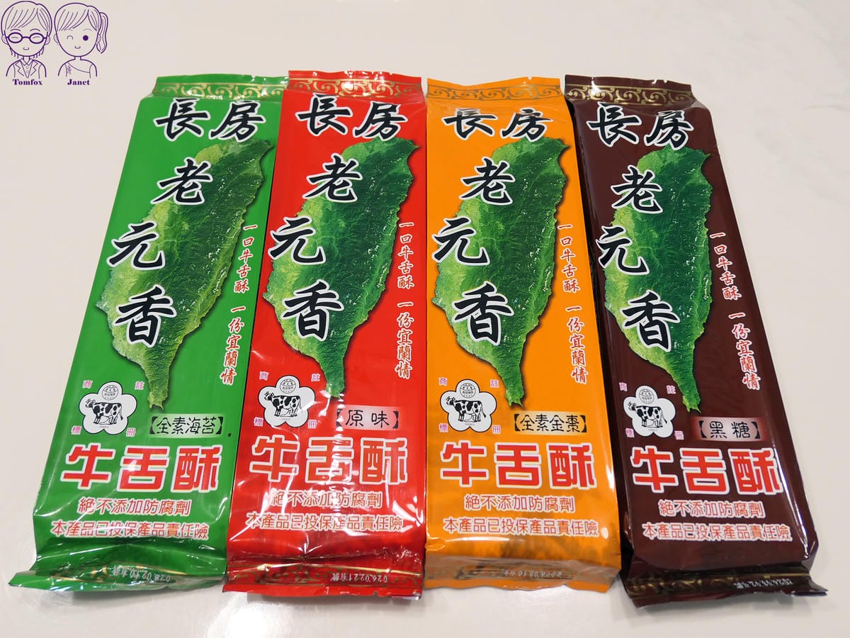 12 長房老元香 牛舌餅.jpg 12 長房老元香 牛舌餅.jpg