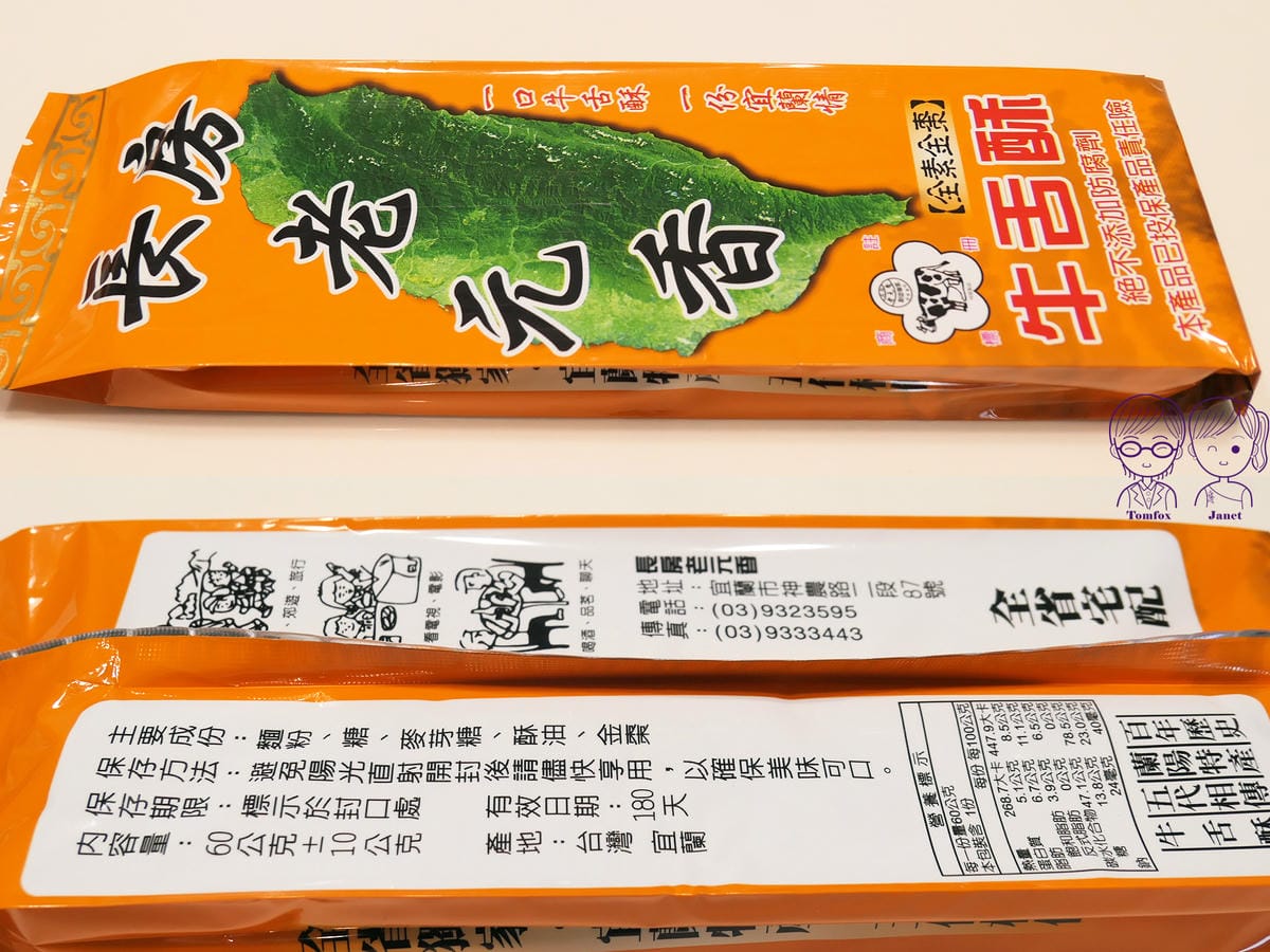 22 長房老元香 牛舌餅 全素金棗.jpg 22 長房老元香 牛舌餅 全素金棗.jpg