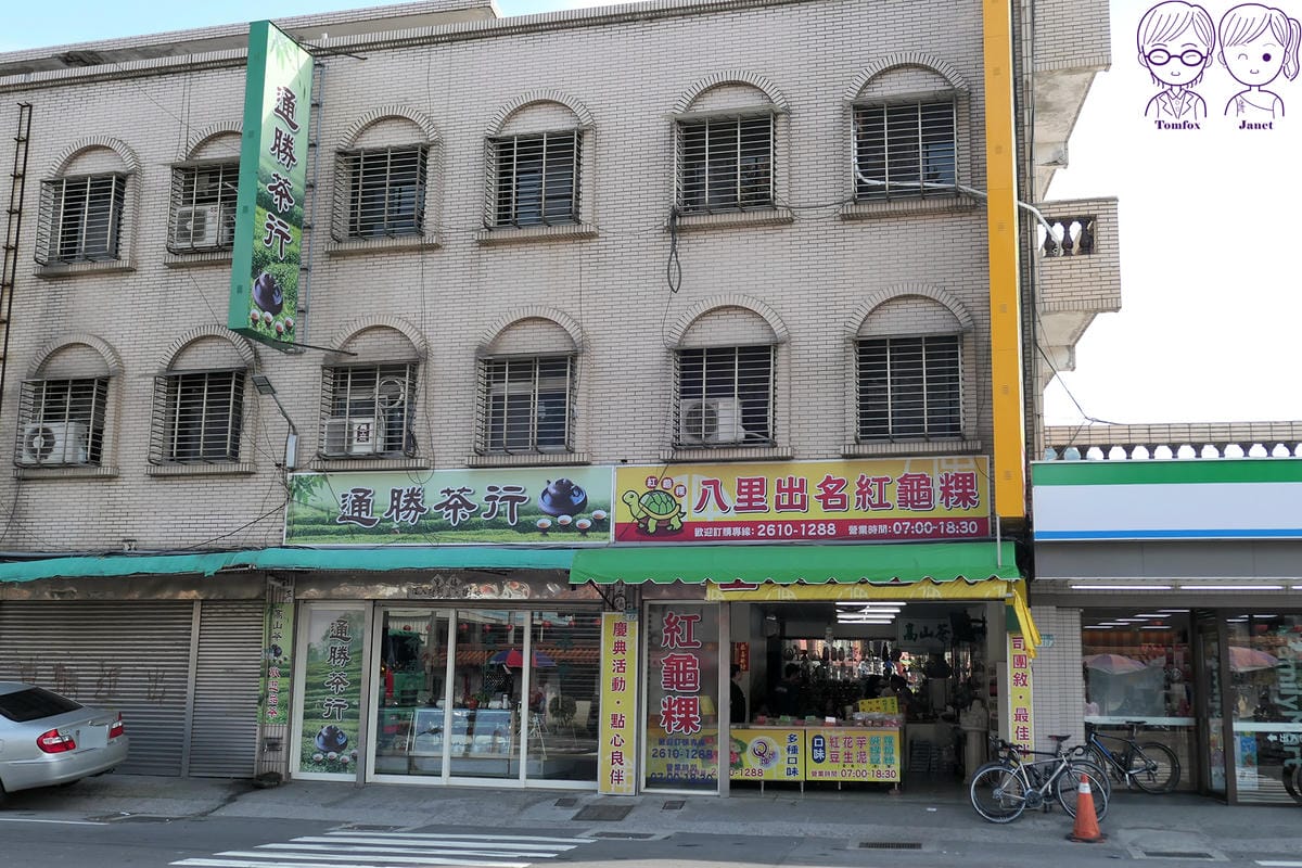 2 八里出名紅龜粿.jpg 2 八里出名紅龜粿.jpg