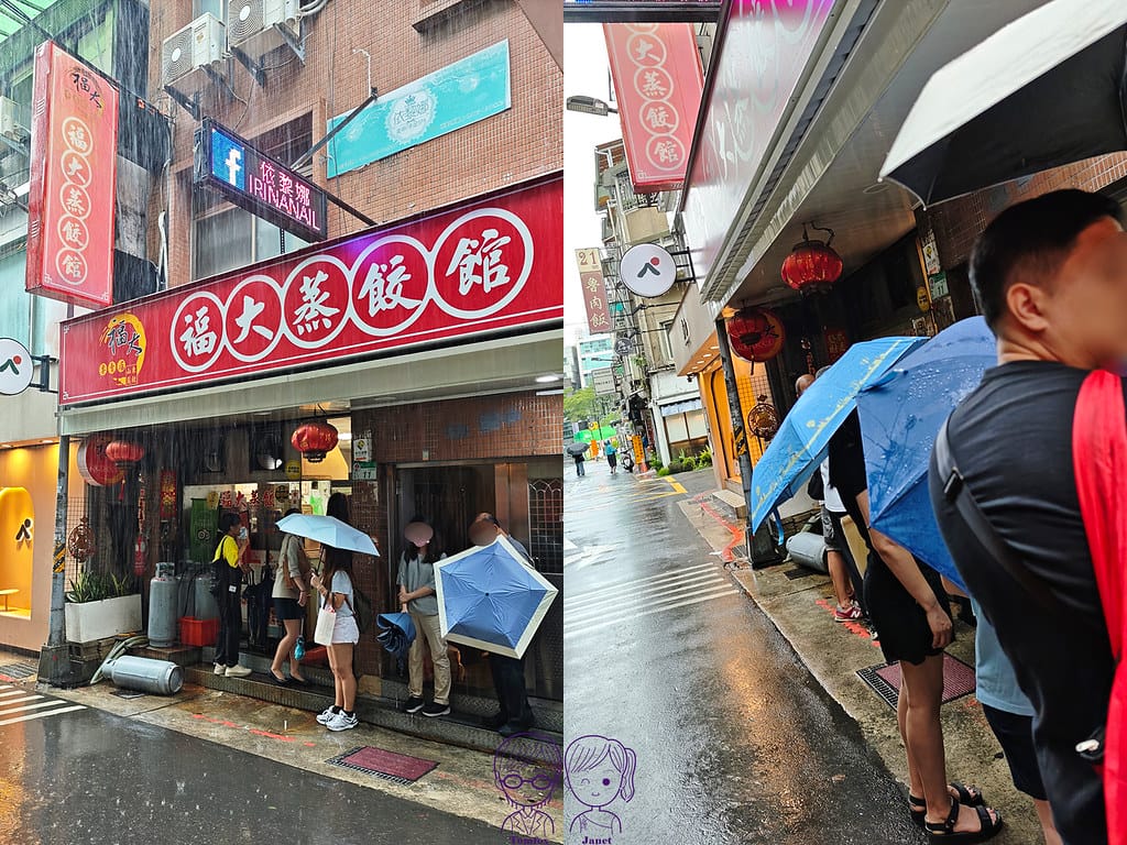 3 福大蒸餃館