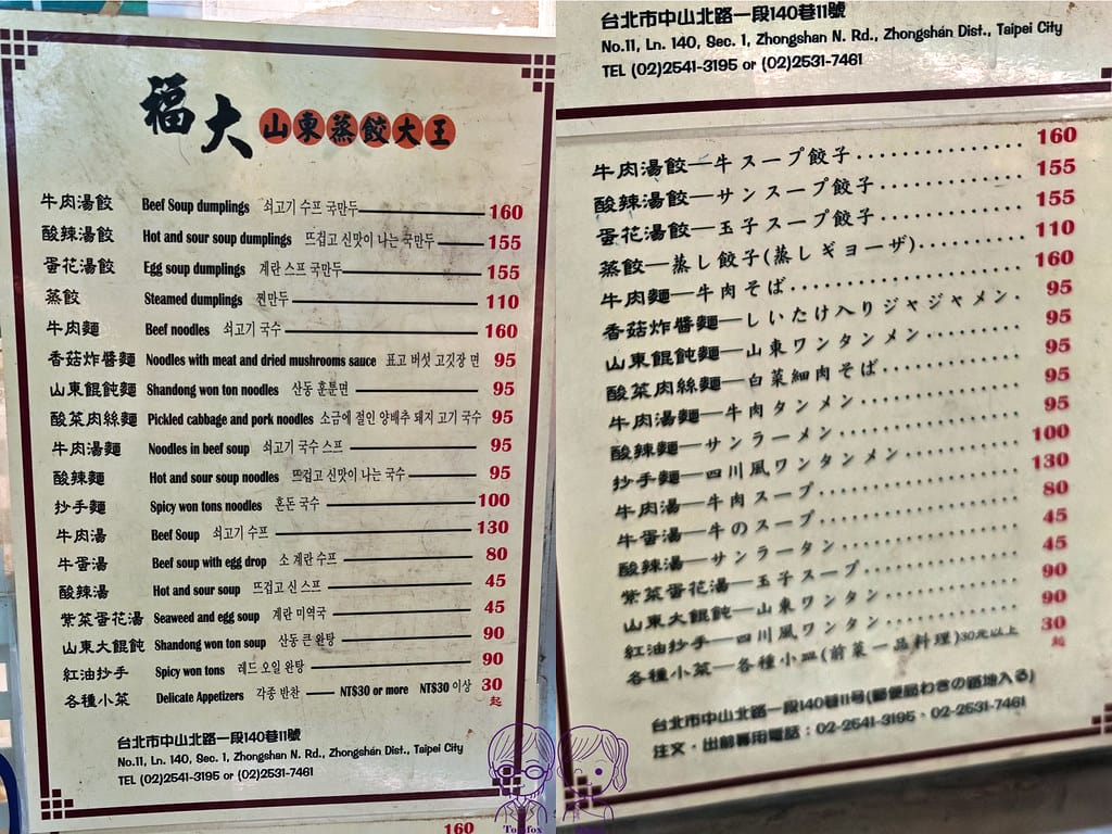 12 福大蒸餃館 menu