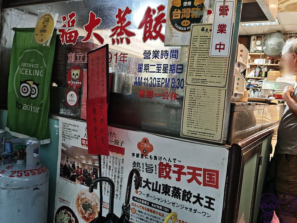 4 福大蒸餃館