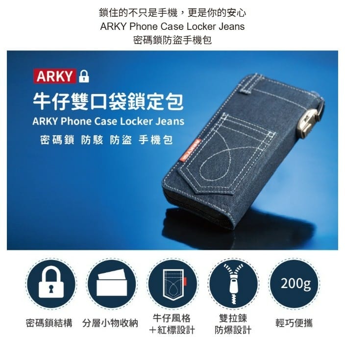 1 ARKY 牛仔守財手機包.jpg