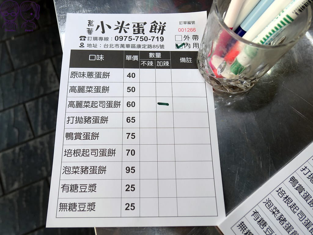 16 萬華小米蛋餅 Menu