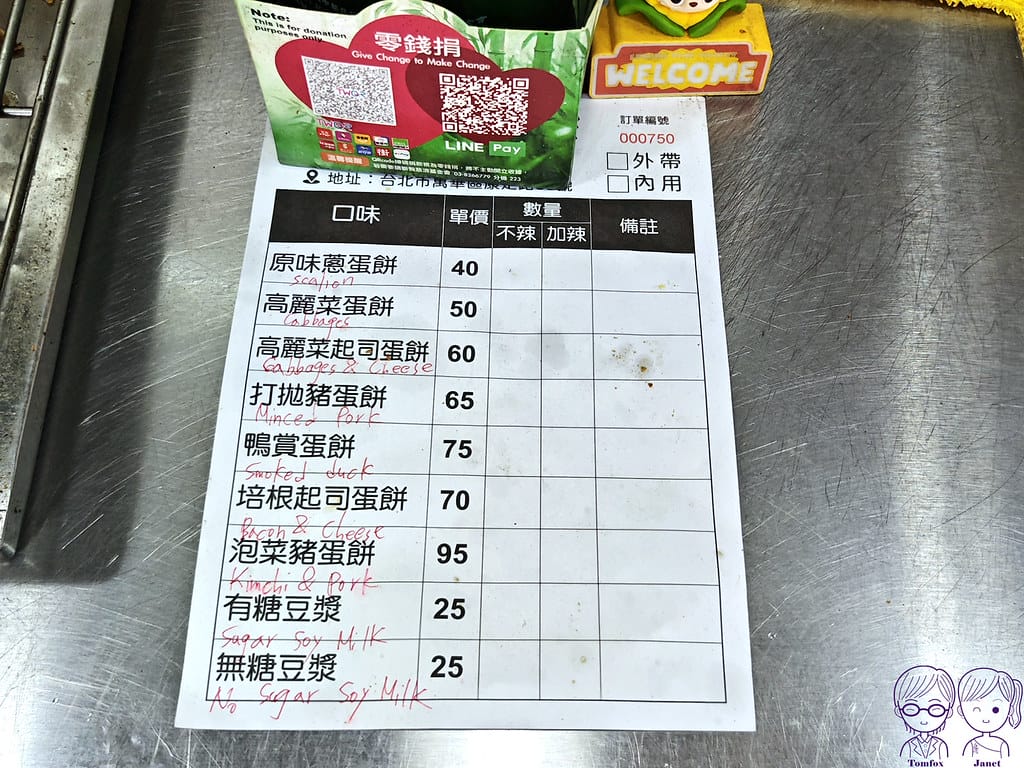 11 萬華小米蛋餅 Menu