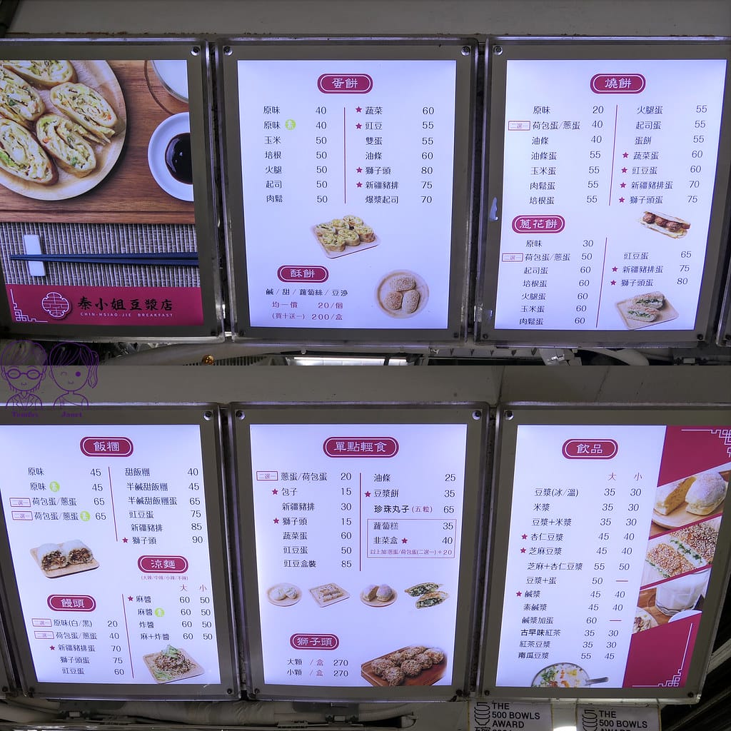8 秦小姐豆漿店 Menu