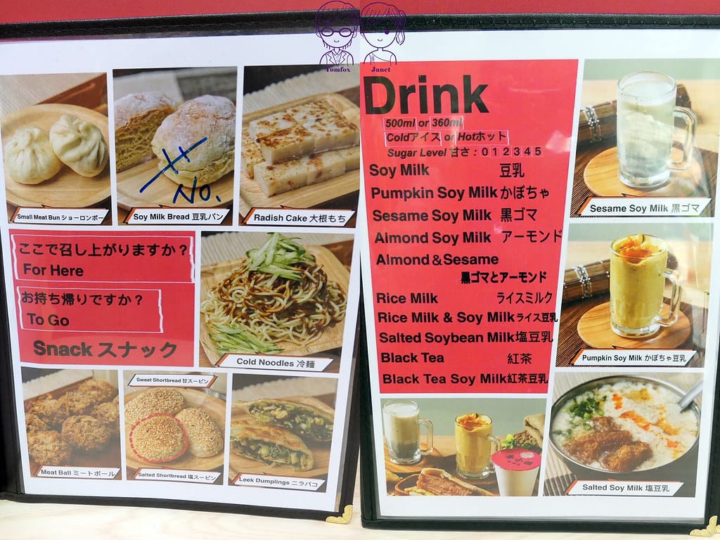 11 秦小姐豆漿店 Menu