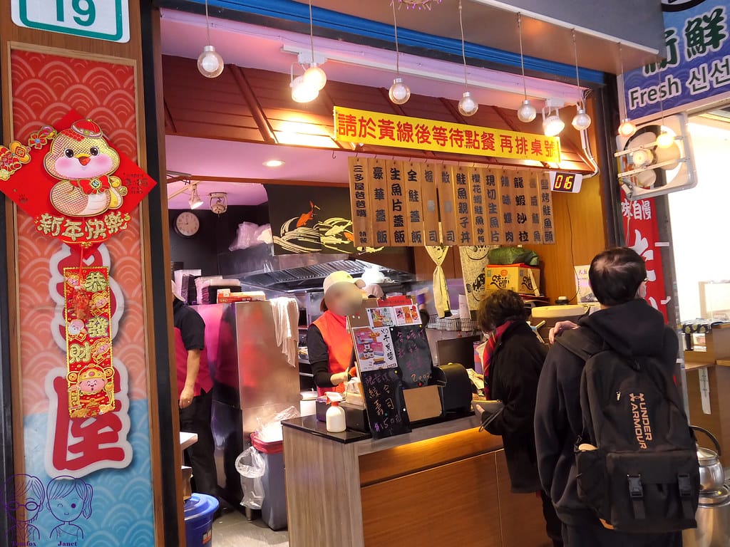 2 三多屋爸爸嘴