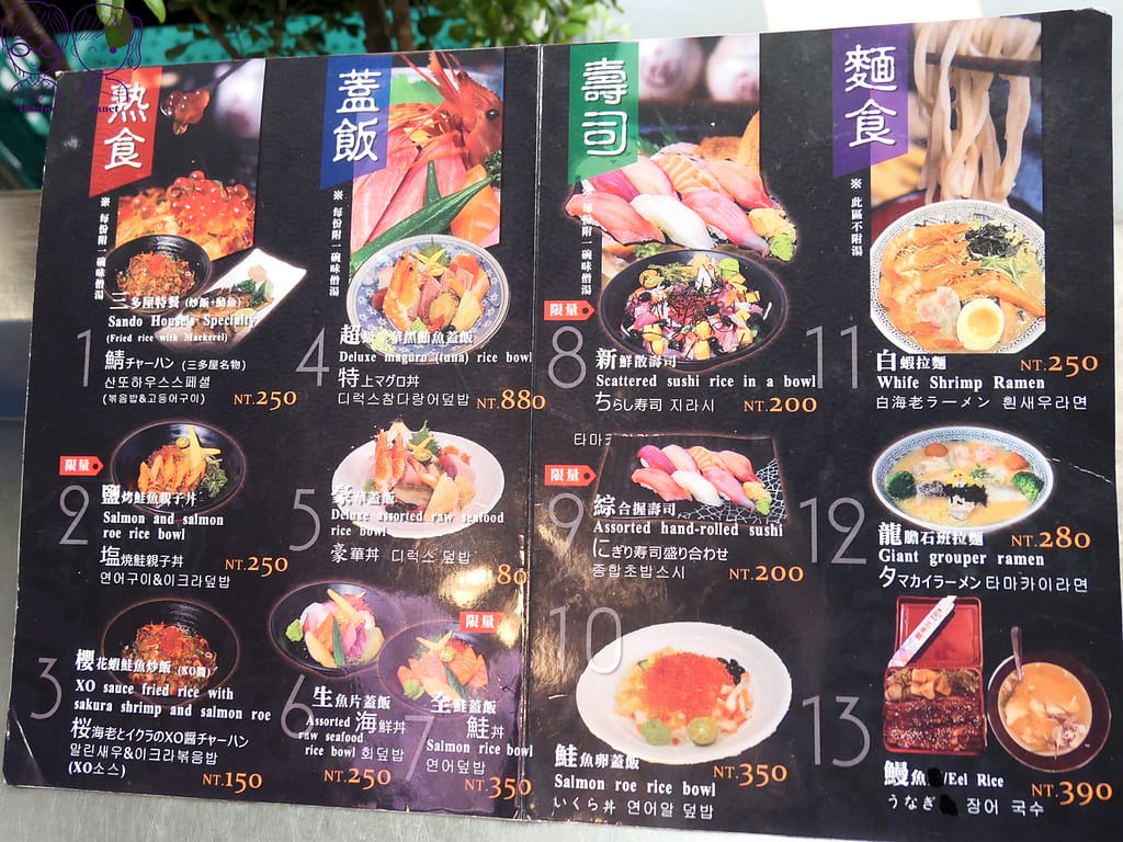14 三多屋爸爸嘴 Menu