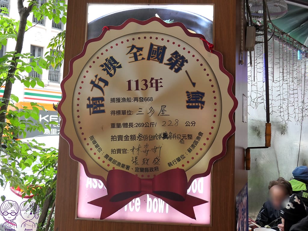 16 三多屋爸爸嘴 海鮮批發商