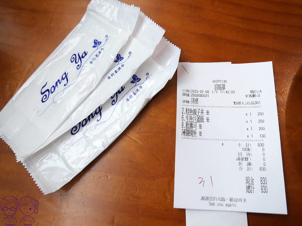 19 三多屋爸爸嘴 號碼牌