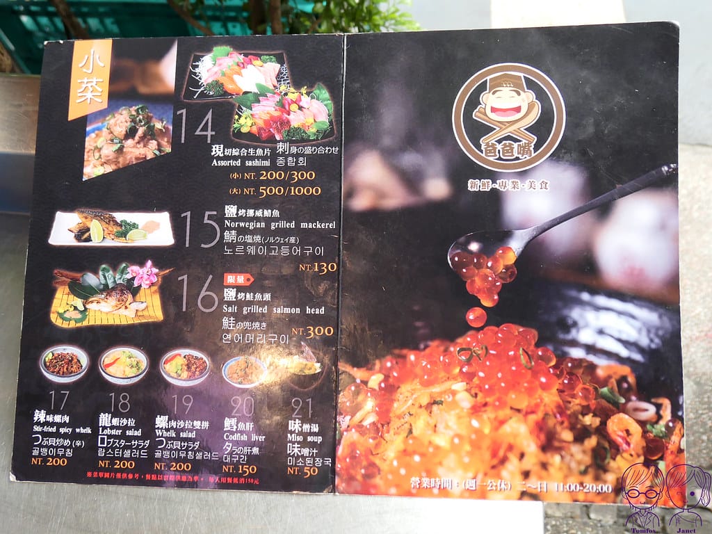 17 三多屋爸爸嘴 Menu