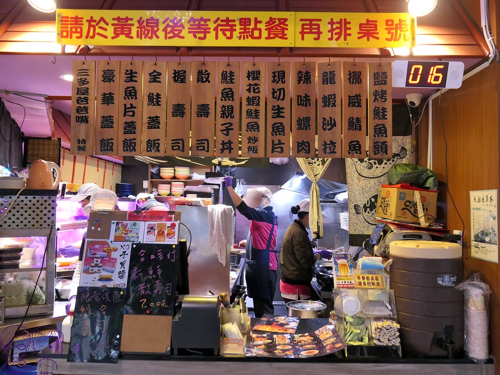 18 三多屋爸爸嘴 點餐