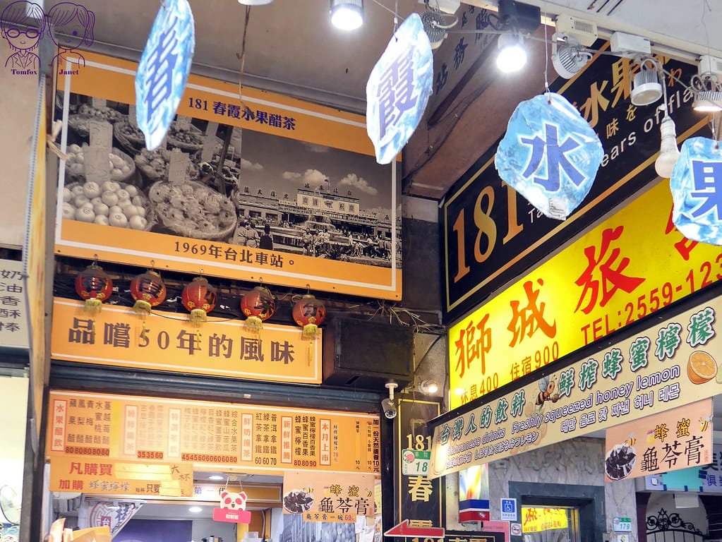 台北北車後站美食小吃 黃福龍脆皮蔥油餅 x 181春霞水 17 181春霞水果醋茶