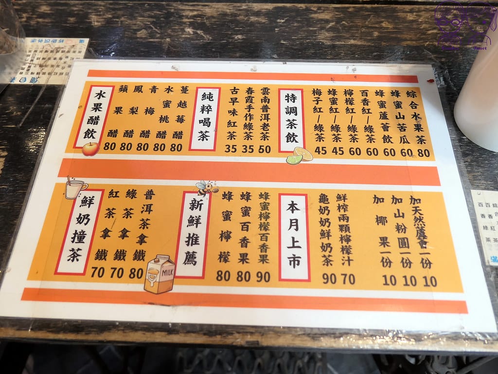台北北車後站美食小吃 黃福龍脆皮蔥油餅 x 181春霞水 18 181春霞水果醋茶 menu