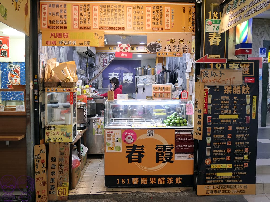 台北北車後站美食小吃 黃福龍脆皮蔥油餅 x 181春霞水 16 181春霞水果醋茶