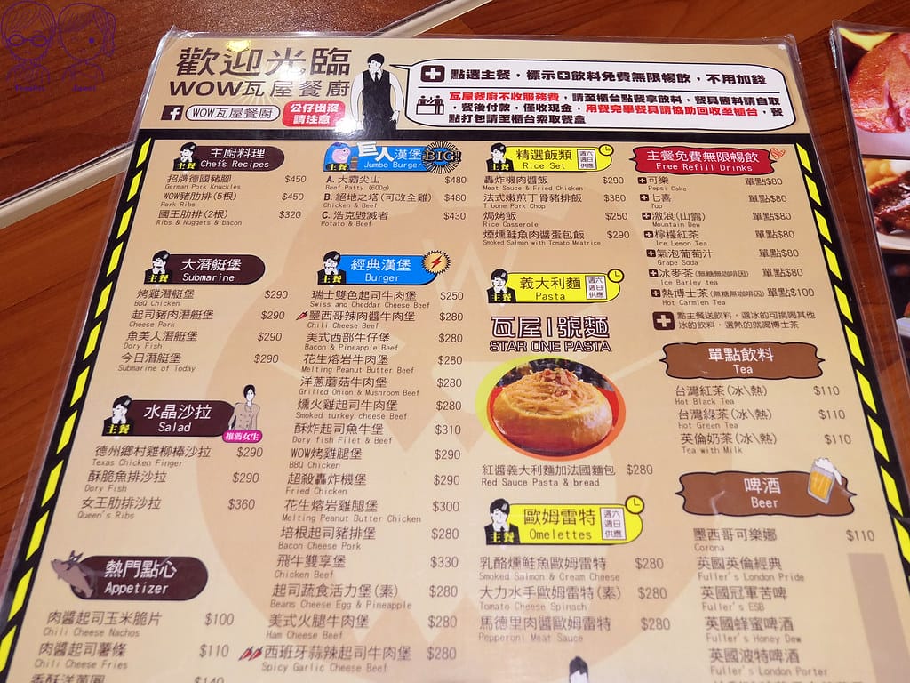 15 WOW瓦屋餐廚 Menu