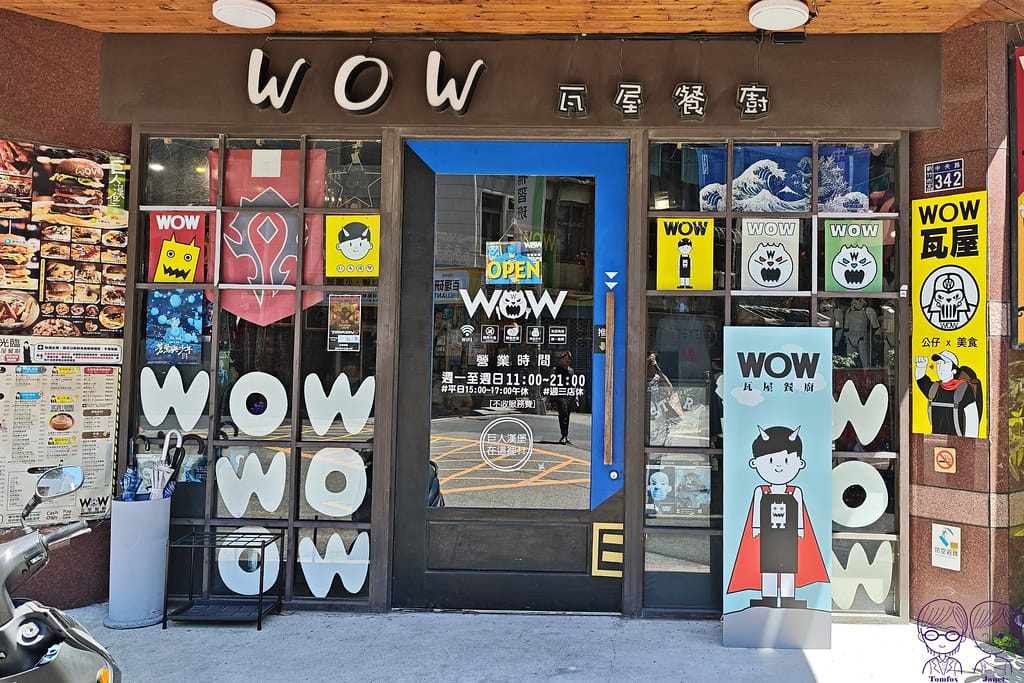 3 WOW 瓦屋餐廚