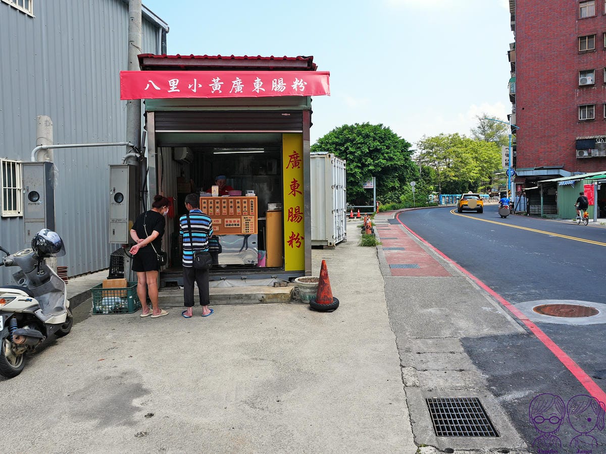 2 八里小黃廣東腸粉 空地.jpg