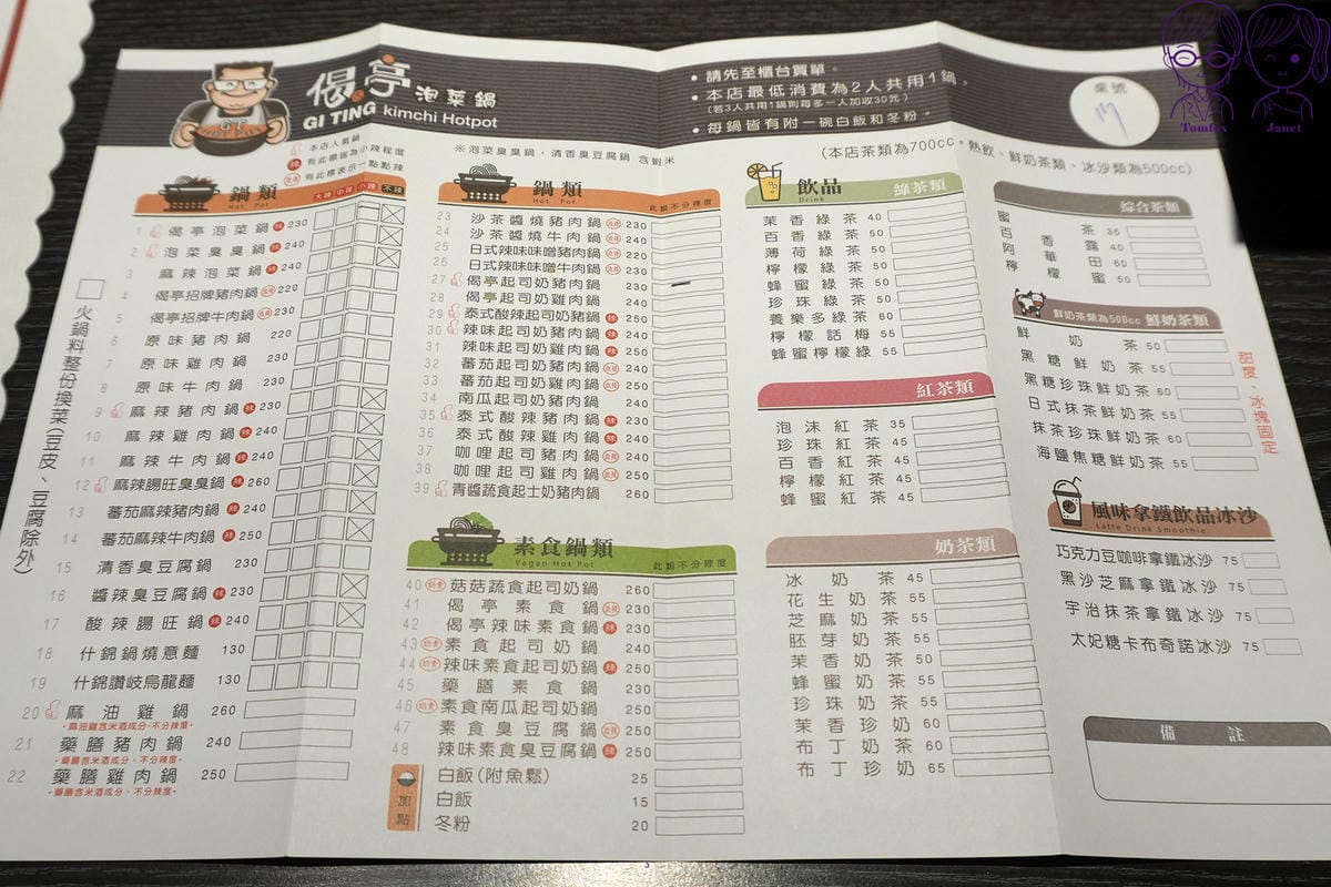 8 偈亭泡菜鍋 Menu.jpg