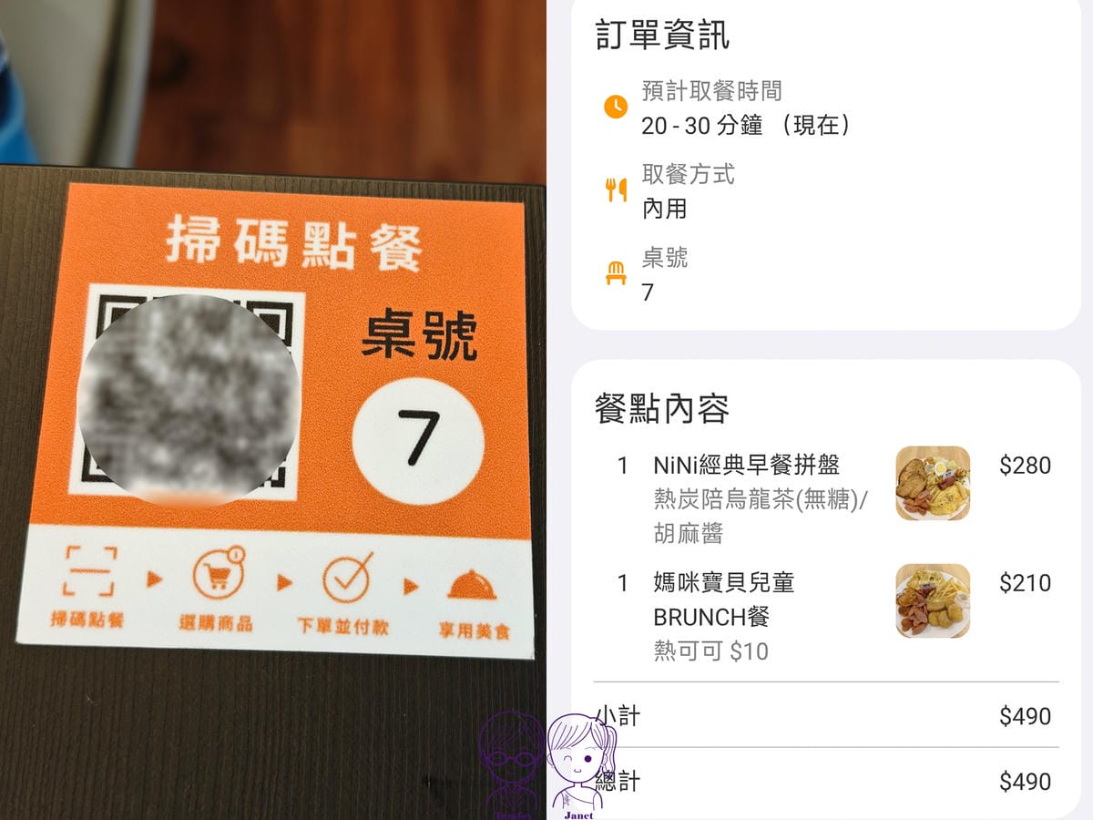 13 NiNi Brunch Menu 自助點餐.jpg 13 NiNi Brunch Menu 自助點餐.jpg