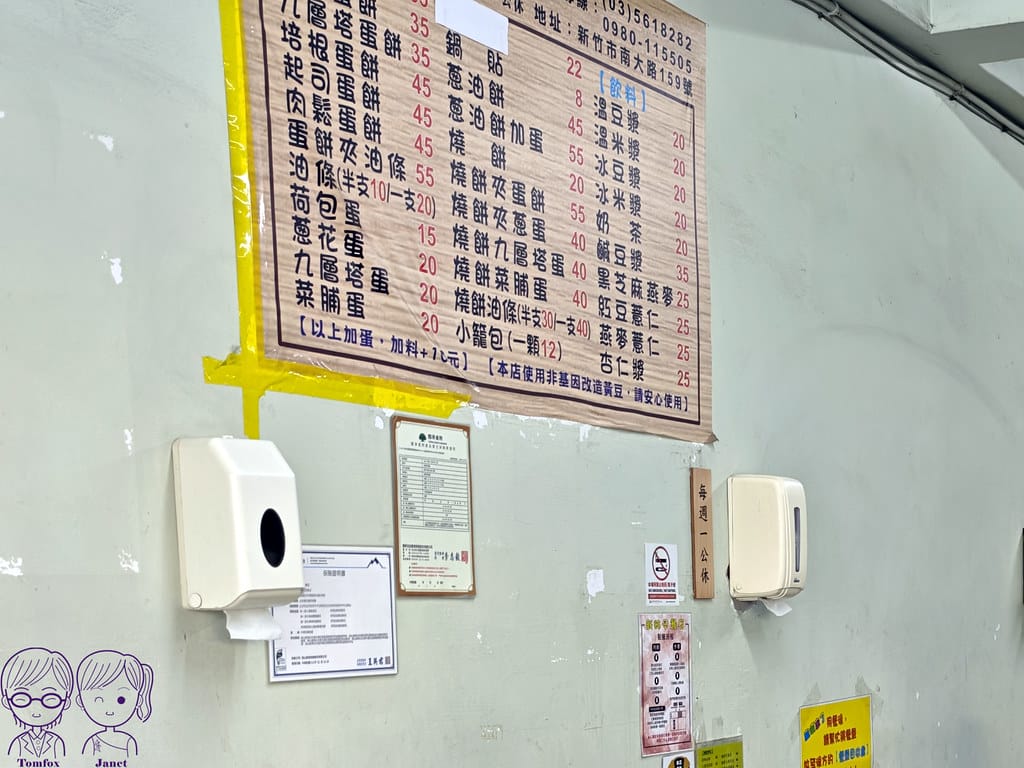 新銘早餐店 新竹南大路高人氣小籠包、蛋餅、蔥油餅 排隊傳統早 17 新銘早餐店 menu