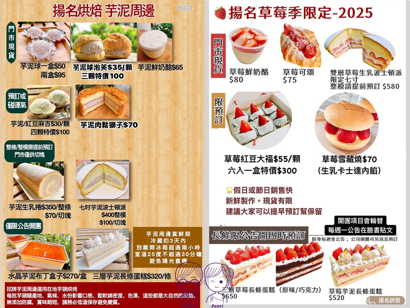 新莊四十年老字號麵包店|揚名烘焙坊|低糖芋泥系列、草莓季限定甜點必買 - 第2張圖 新莊四十年老字號麵包店|揚名烘焙坊|低糖芋泥系列、草莓季限定甜點必買