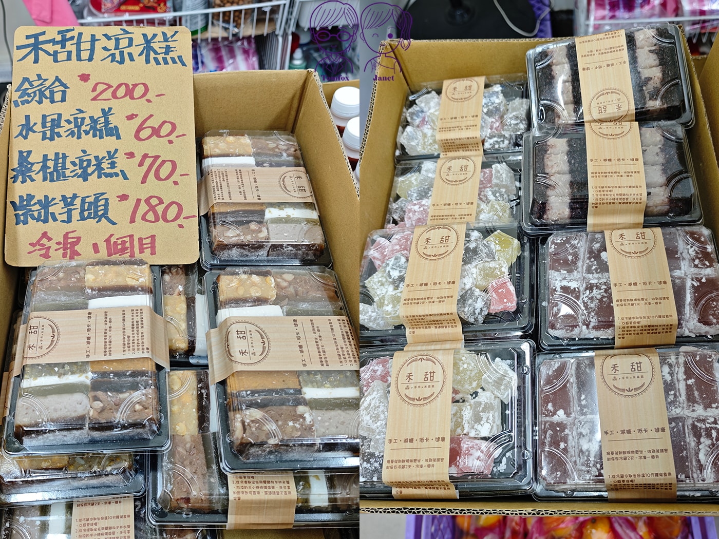 新莊禾甜涼糕 | 低卡零脂肪 全素、養生甜點推薦