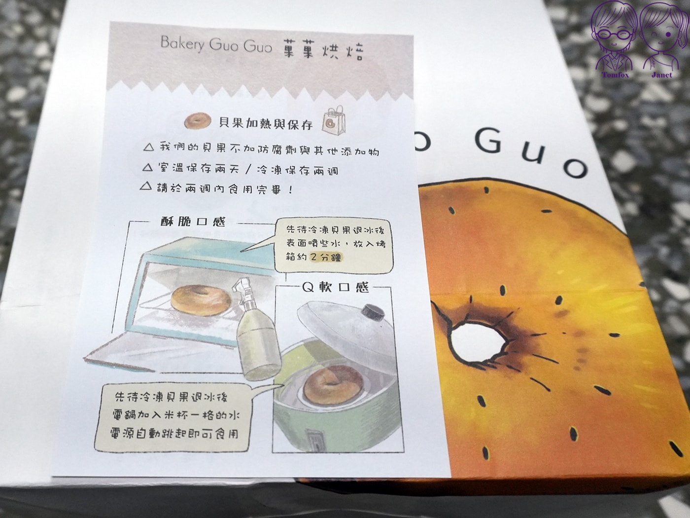 BakeryGuoGuo菓菓烘焙｜南投埔里隱藏版秒殺貝果店 老麵手作