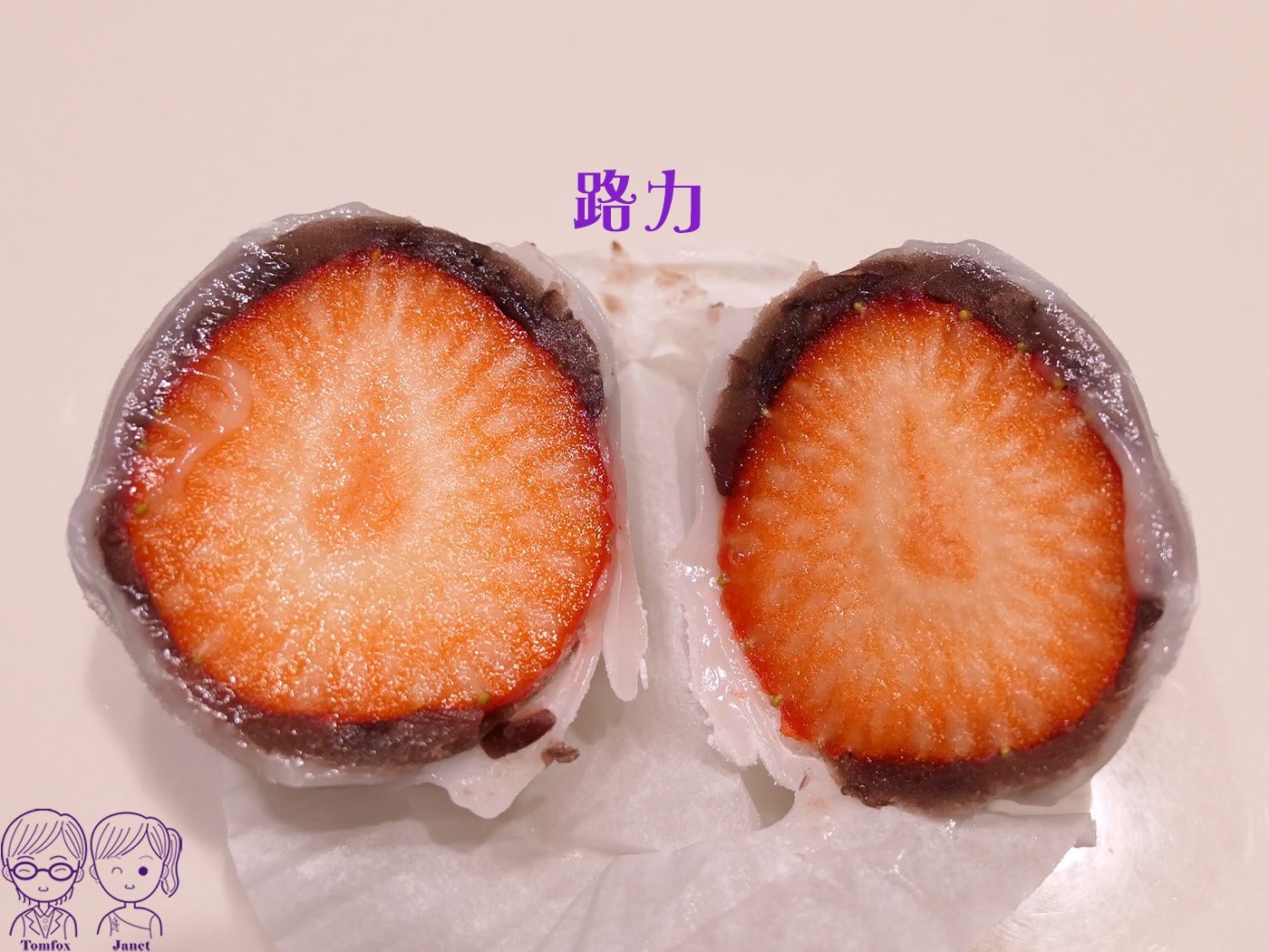 幸福草莓大福好吃嗎？迪化街草莓大福戰區中，免久等的實際評價 vsRULI路力