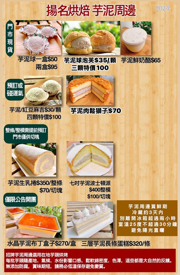 新莊四十年老字號麵包店｜揚名烘焙坊｜低糖芋泥系列、草莓季限定甜點必買