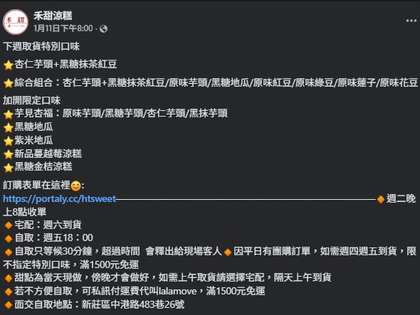 新莊禾甜涼糕 | 低卡零脂肪 全素、養生甜點推薦