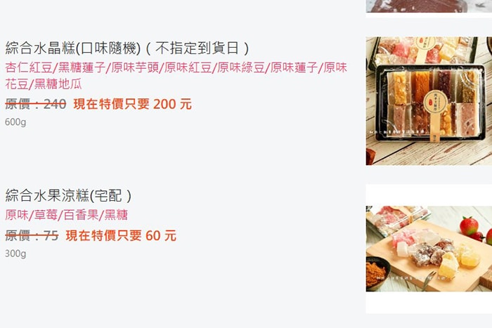 新莊禾甜涼糕 | 低卡零脂肪 全素、養生甜點推薦