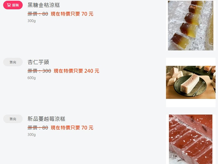 新莊禾甜涼糕 | 低卡零脂肪 全素、養生甜點推薦