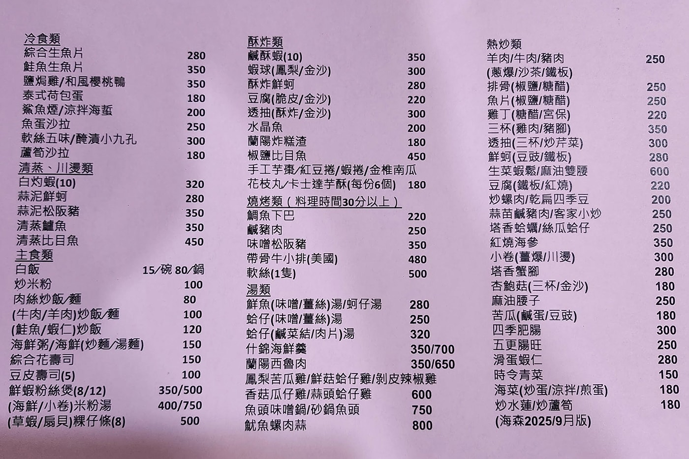 宜蘭聚餐餐廳推薦|海森日式海餐店 在地人推薦的平價海鮮熱炒 Google 4.5星高評價 - 第11張圖 宜蘭聚餐餐廳推薦|海森日式海餐店 在地人推薦的平價海鮮熱炒 Google 4.5星高評價