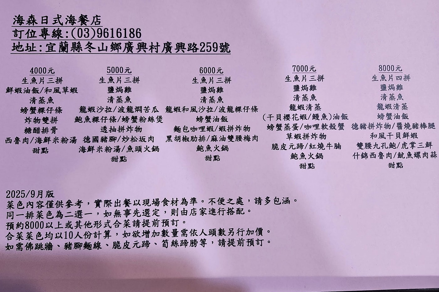 宜蘭聚餐餐廳推薦|海森日式海餐店 在地人推薦的平價海鮮熱炒 Google 4.5星高評價 - 第15張圖 宜蘭聚餐餐廳推薦|海森日式海餐店 在地人推薦的平價海鮮熱炒 Google 4.5星高評價